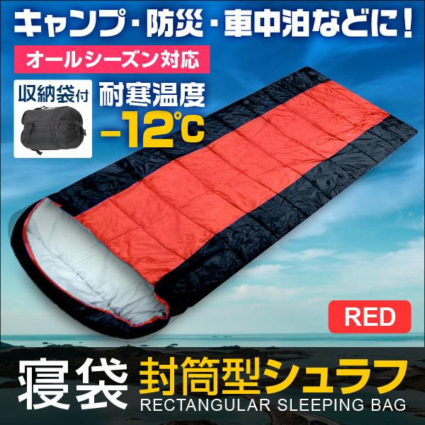 寝袋 冬用 シュラフ 予約 封筒型 収納袋付 キャンプ ツーリング 夏用 コンパクト レッド 12 車中泊 緊急用に アウトドア