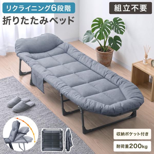 折りたたみベッド シングル 簡易ベッド 組立不要 低反発 リクライニング シングル マットレス付き コンパクト 完成品 軽量 頑丈