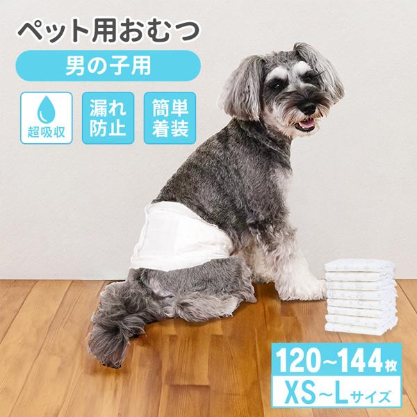 愛犬との暮らしをもっと快適に、清潔に。特にオス犬の体型にフィットするよう設計された犬用ペットオムツです。日常のお散歩や室内でのマナー対策はもちろん、マーキング防止や、老犬介護用品としても非常に人気があります。高吸収の紙おむつ素材を使用し、お...