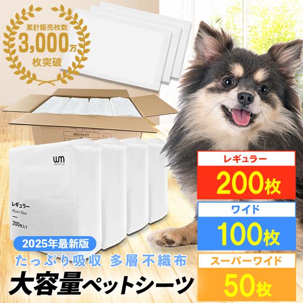 犬や猫トイレにも使える薄型大容量ペットシーツです！飼っているペットの大きさに合わせて選べる3サイズ！薄型なのに吸水力抜群で多頭飼いの方やまとめ買いの方におすすめ♪★おすすめポイント★・吸水ポリマーがしっかり吸収して逆戻りも少なく、裏側の漏れ...