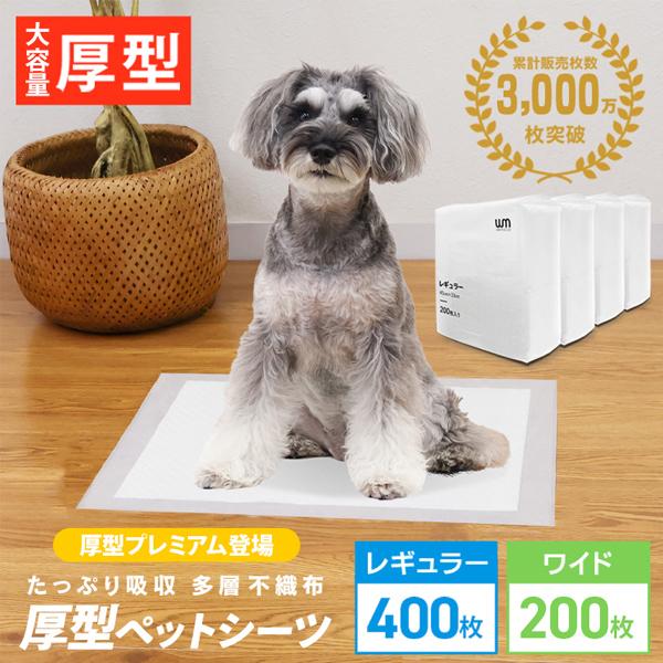 大容量ペットシーツの厚手バージョン！厚みを抑えつつ吸水力をUPしました♪ペットの大きさに合わせて選べる2サイズ！★おすすめポイント★・お留守番にすることが多くて、こまめにシーツを変えられないご家庭にピッタリ！・6層構造で素早く吸収し、サイド...