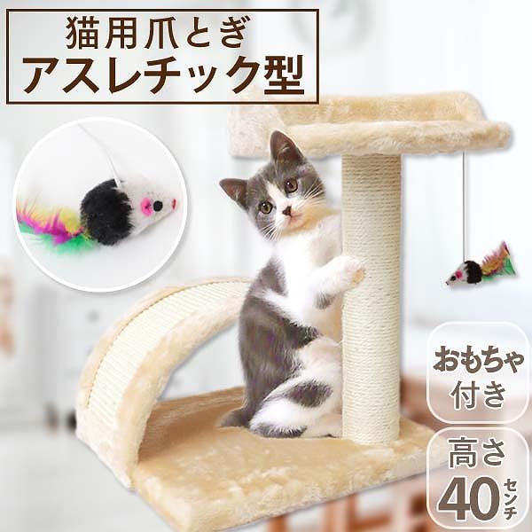 爪とぎ 猫 麻 ポール 高さ40cm アーチ おもちゃ付き キャットタワー 据え置き おしゃれ 猫 ねこ ネコ 爪研ぎ 省スペース ペット用品 つめとぎ 猫用品 Pt0018a Weimall 通販 Yahoo ショッピング