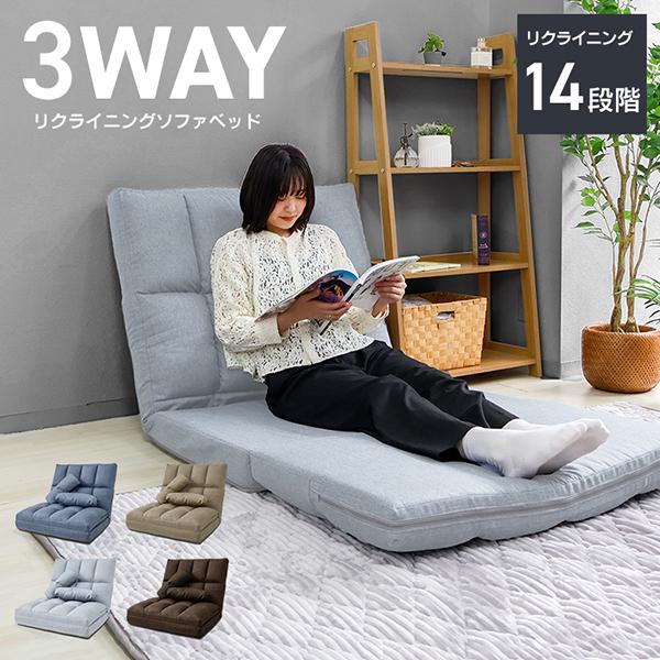 3WAYで使える1人掛けのソファベッドです！ソファ・カウチ・ベッドの3WAY仕様で一石三鳥です♪★おすすめポイント・3WAY仕様だから様々な生活シーンに合った使い方ができる・14段階のリクライニングの細かい角度調整が可能・枕や腰掛けとしても...