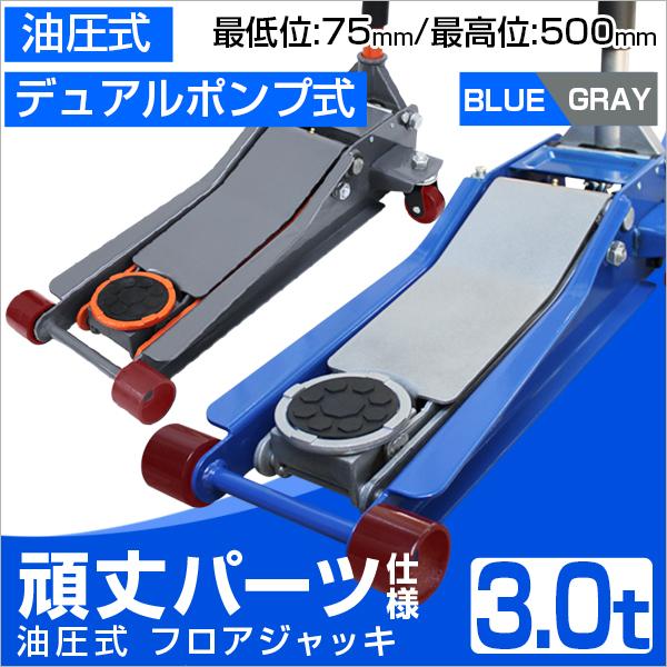 ガレージジャッキ 3t 低床 フロアジャッキ 油圧 車 ジャッキ デュアルポンプ式 ローダウン対応 スチールガレージジャッキ スチール ローダウン車 :SJW300-a:WEIMALL - 通販 - Yahoo!ショッピング ガレージジャッキ 3t 低床 フロアジャッキ 油圧 車 ジャッキ デュアルポンプ式 ローダウン対応 スチールガレージジャッキ スチール ローダウン車 :SJW300-a:WEIMALL - 通販 - Yahoo!ショッピング