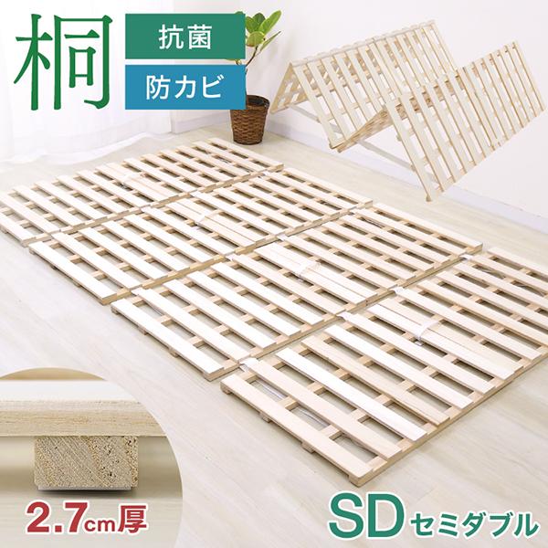 セミダブル スノコベッド ナチュラル WEIMALL すのこベッド セミダブル 四つ折り 桐 折りたたみ
