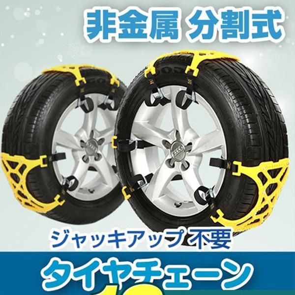 タイヤチェーン 非金属 簡単 スノーチェーン 適合タイヤサイズ 165 265mm 簡単 分割タイプ 車 ウレタン 樹脂 Tctpu01 A Weimall 通販 Yahoo ショッピング