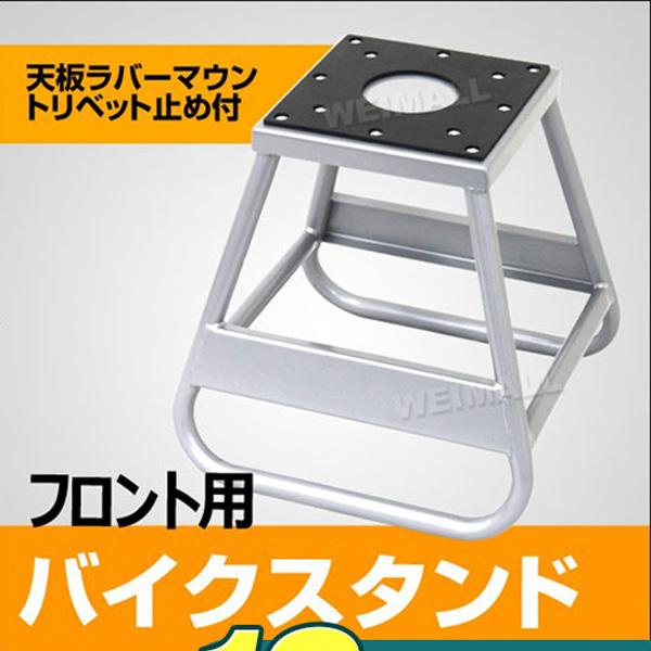 オフロードバイク　トライアルバイク　メンテナンススタンド　STRAIGHT製 楽天市場】バイクスタンド メンテナンススタンド リフトスタンド