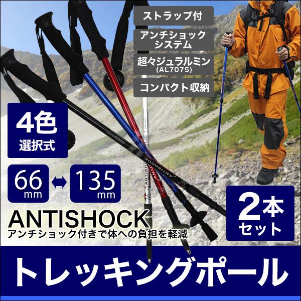 トレッキングポール 2本セット I型 長さ調節可能 66 135cm 可変式ストラップ 衝撃吸収 全4色 軽量 コンパクト ストック アルミ合金 登山 Mermont Tp02 Select Weimall 通販 Yahoo ショッピング