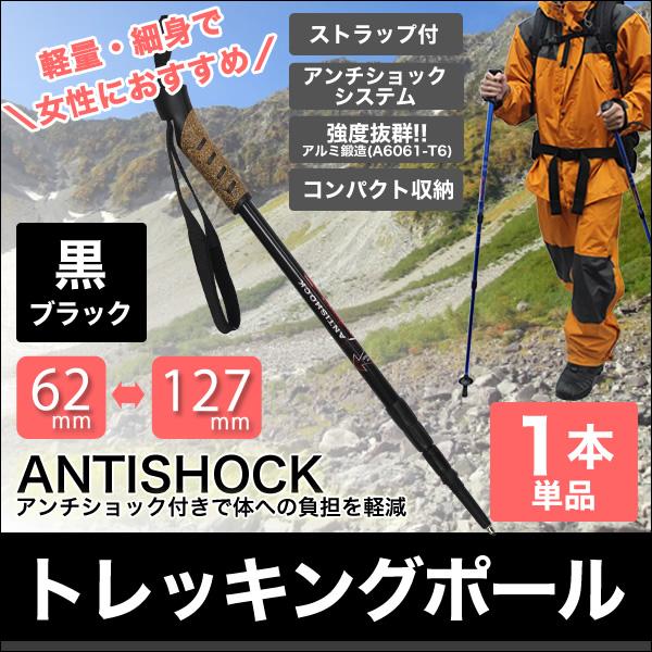 トレッキングポール 1本 I型 女性用 ステッキ ストック 登山用杖 黒 ブラック Mermont Tp04bk Weimall 通販 Yahoo ショッピング