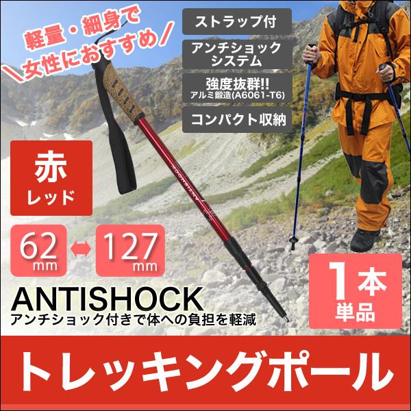 トレッキングポール 女性の人気商品 通販 価格比較 価格 Com