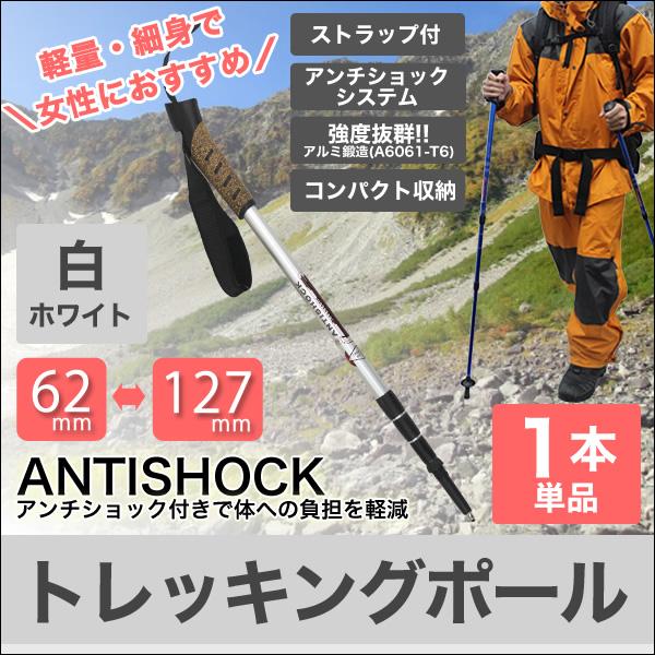 トレッキングポール 1本 I型 女性用 ステッキ ストック 登山用杖 ホワイトシルバー Mermont Tp04wh Weimall 通販 Yahoo ショッピング