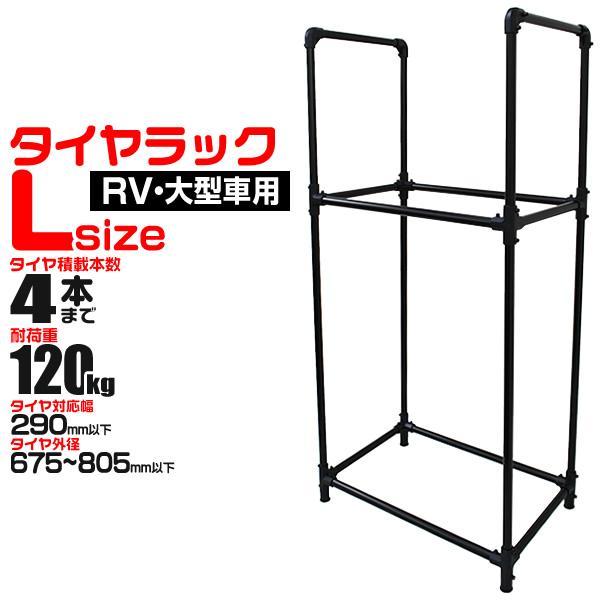 タイヤラック タイヤ 収納 保管 タイヤ収納 スリムタイプ Rv車 ミニバン用 Tr003 Weimall 通販 Yahoo ショッピング