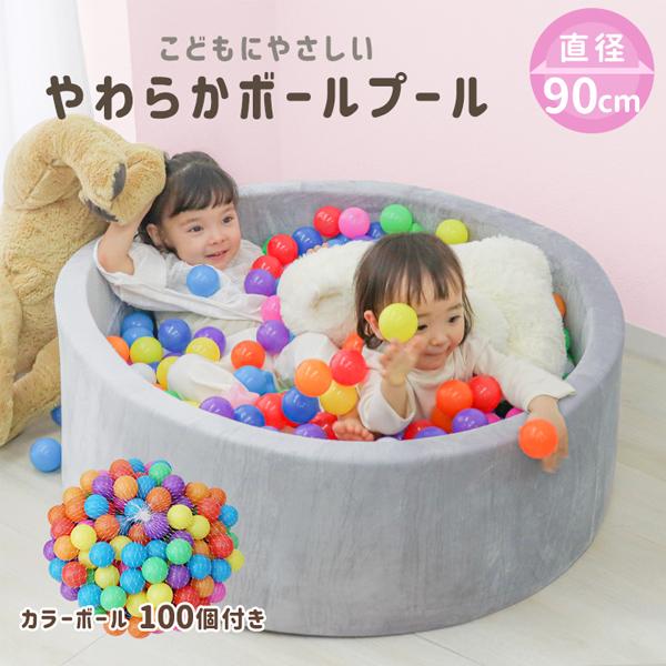＼カラーブール100個付き／ボールがセットで付属しているので、届いた日から遊べますふんわりもっちりウレタンボールプール全体がやわらかくてもっちりとした肌触りが特徴！おすすめポイント・雨の日でもお部屋で楽しく遊べる・おもちゃ置き場として子供部...