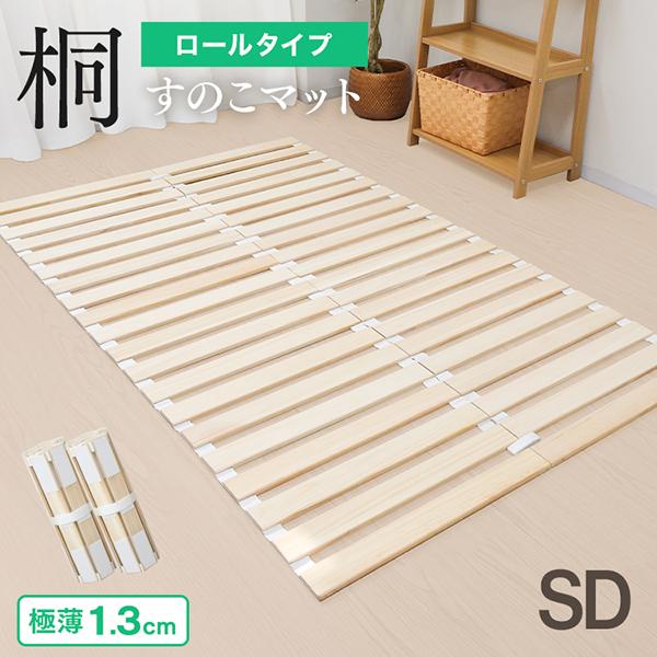 WEIMALL（ウェイモール） すのこベッド セミダブル ロール式 極薄1.3cm
