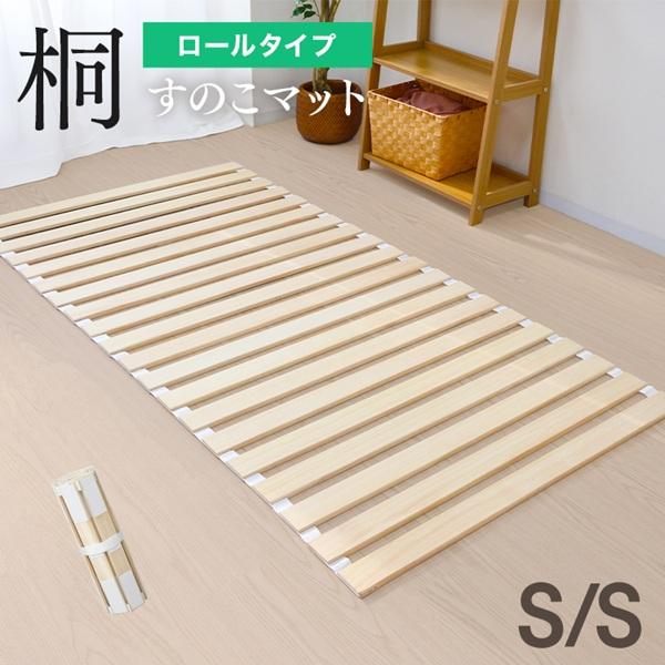 WEIMALL（ウェイモール） すのこベッド シングル ショート ロール式 極