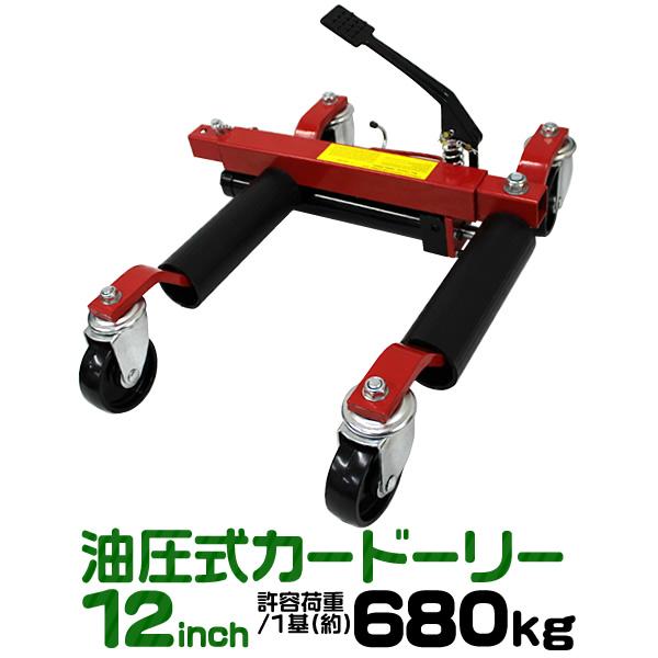 WEIMALL（ウェイモール） カードーリー 油圧式 耐荷重680kg 12インチ 