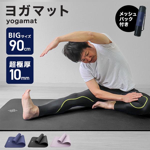 WEIMALL ヨガマット 10mm 幅広90cm 厚手 ワイド 収納ケース付き