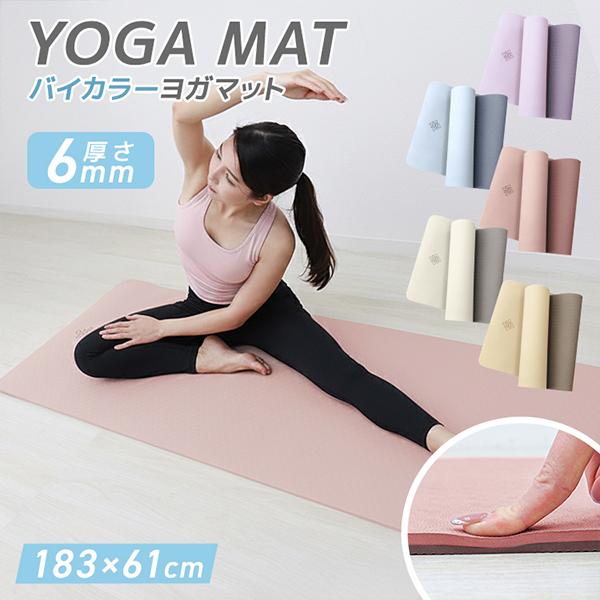 おしゃれで機能的！当店限定のバイカラーデザインヨガマットが新登場！ 高品質TPE素材を使用したヨガマットは、弾力性・耐久性・クッション性に優れ、長く快適に使えます。エンボス加工で滑りにくく、ポーズ中の安定感をしっかりキープ。厚さ6mmの程よ...