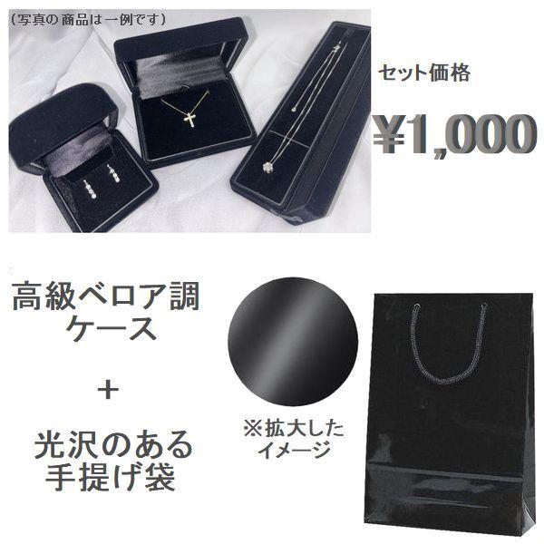 高級ベロア調ケースと光沢上級紙使用の手提げ袋を合わせたセット販売 60,000円以下のWEINGジュエリー限定 プレゼントをワンランク上に見せる裏ワザです