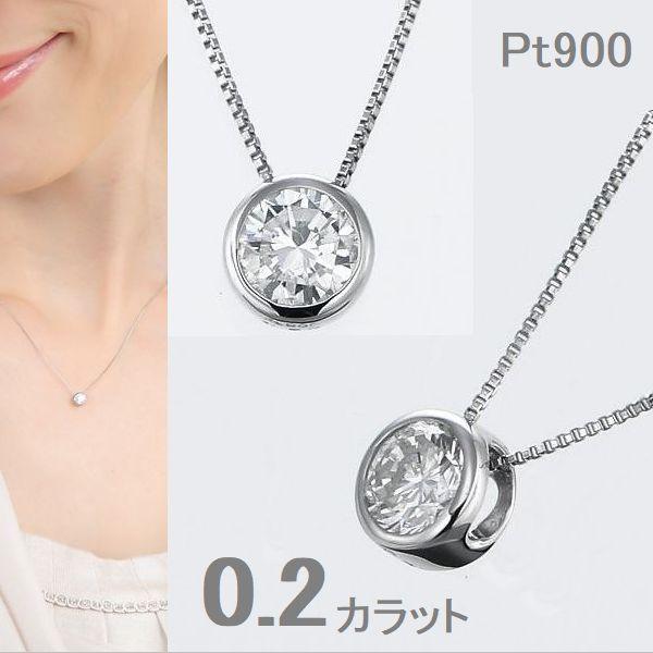 ダイヤモンド ネックレス 一粒 0.2ct プラチナ Pt900 ふせ込み レディース 天然ダイヤ SIクラス Pt850ベネチアンチェーン 40cm