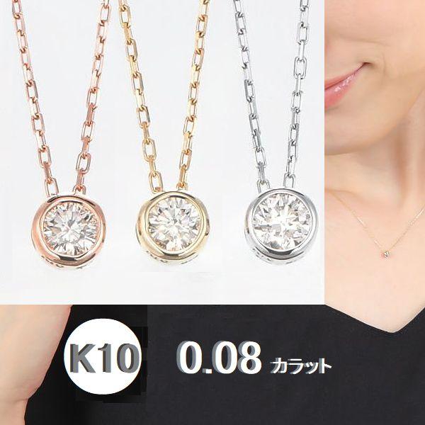 ○一粒天然ダイヤモンド ネックレス K18YG D0.08ct-