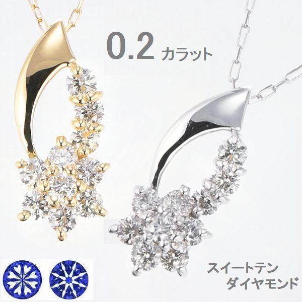 スイートテン ダイヤモンド ネックレス 10石 0.2ct ハート＆キューピッド 鑑別カード付 プラチナ900 K18