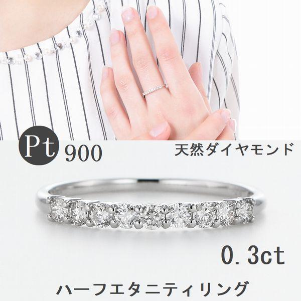 最終売り切り価格❣️PTハーフエタニティダイア入りリング0.3ct DAIYA（ゴルフ用品、日用品） ダイヤモンド リング ハーフ