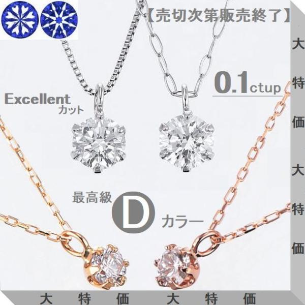 一粒 ダイヤモンド ネックレス レディース 0.1ct Dカラー SI1 Excellent H&C鑑定 PT900 K18 4C鑑定カード付