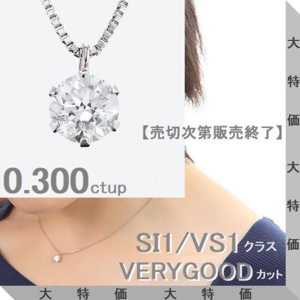ダイヤモンド ネックレス 一粒 0.3ct Pt900 プラチナ 6本爪 中央宝石研究所ソーティング付 J/Kカラー SI1/VS1 GOODカット以上 レディース