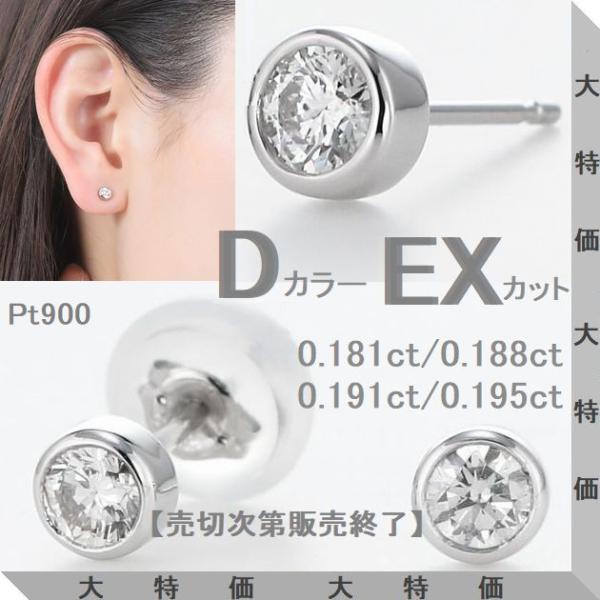 ダイヤモンド ピアス プラチナ Pt900 ふせ込み 一粒 計0.369ct〜0.386ct Dカラー VVS2 Excellent 4C鑑定カード ソーティング付