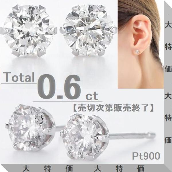 プラチナ 天然ダイヤモンド ピアス 一粒 計0.6ct レディース Pt900 スタッドピアス Hカラー SIクラス GOODカット 品質証明書