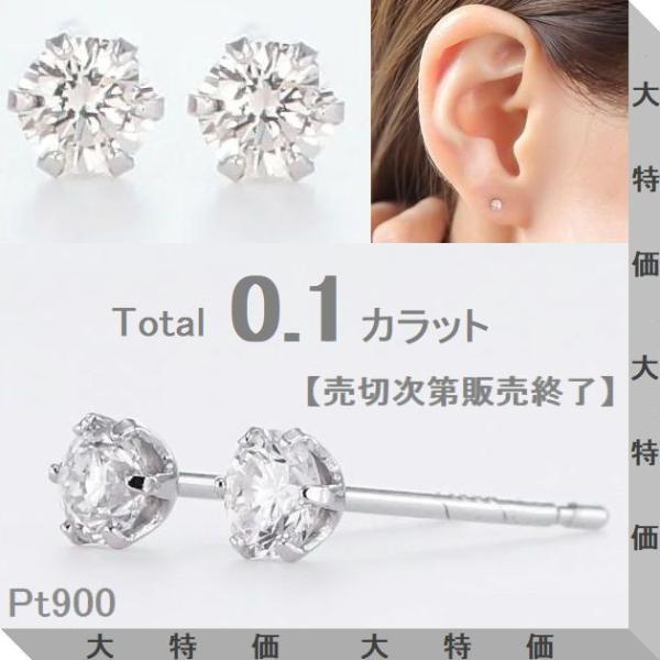 PT900 計0.14ct 一粒ダイヤモンドピアス DAIYA（ダイヤ） ダイヤモンド ピアス 一粒 プラチナ 0.1カラット