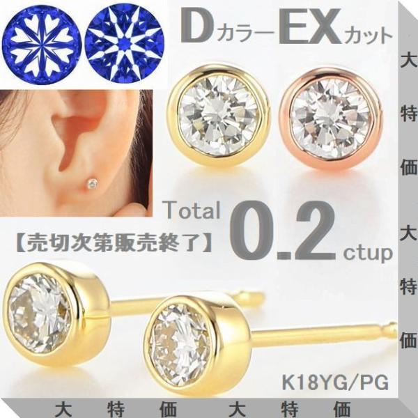 ダイヤモンド ピアス K18 一粒 0.2ct Dカラー SI2 EX H&C 鑑定カード付 ふせ込み レディース