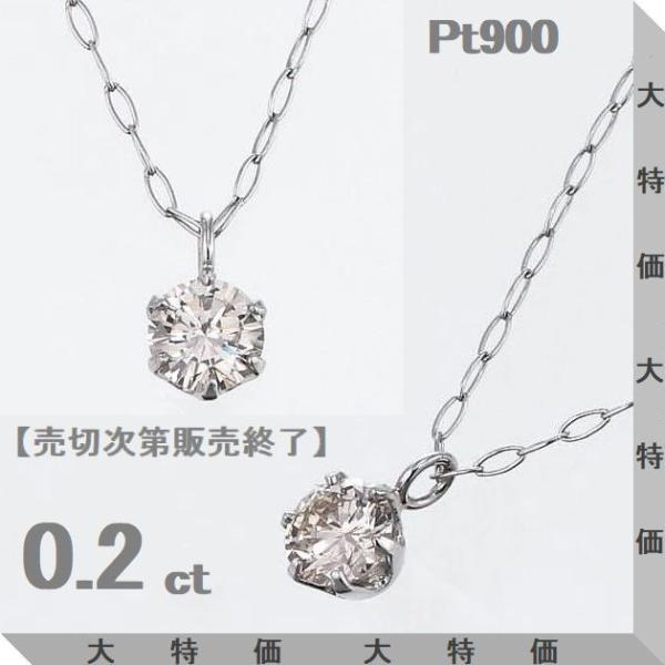 ダイヤモンド ネックレス 一粒 0.2ct プラチナ900 Pt850 あずきチェーン 6本爪 レディース