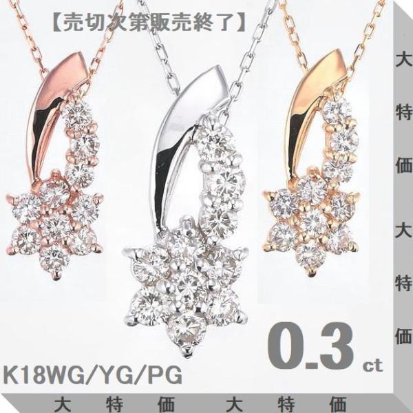 スイートテンダイヤモンド ネックレス K18 0.3ct 10石 Hカラー SIクラス レディース