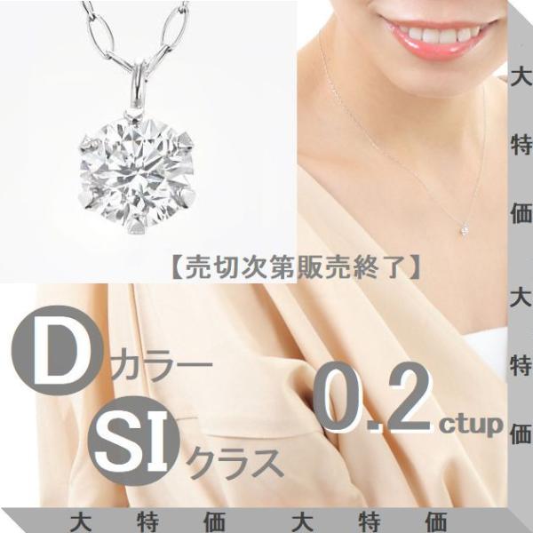 ダイヤモンド ネックレス プラチナ 0.2ct Dカラー SI1 GOOD 4C鑑定カード付 一粒 レディース