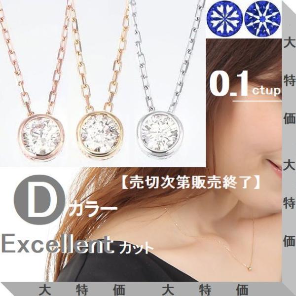 一粒ダイヤモンド ネックレス 0.1ct Dカラー H&C鑑定 プラチナ900 K18 レディース ギフト