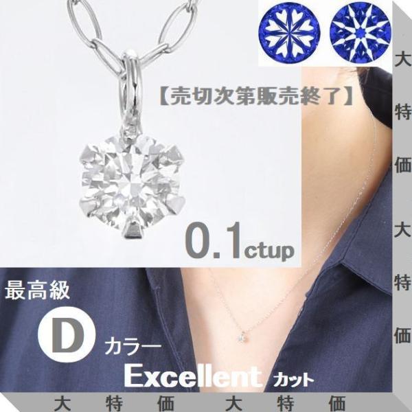 プラチナ ダイヤモンド ネックレス 一粒 0.1ctup Dカラー SIクラス Excellent ハート＆キューピッド 鑑定カード付 レディース