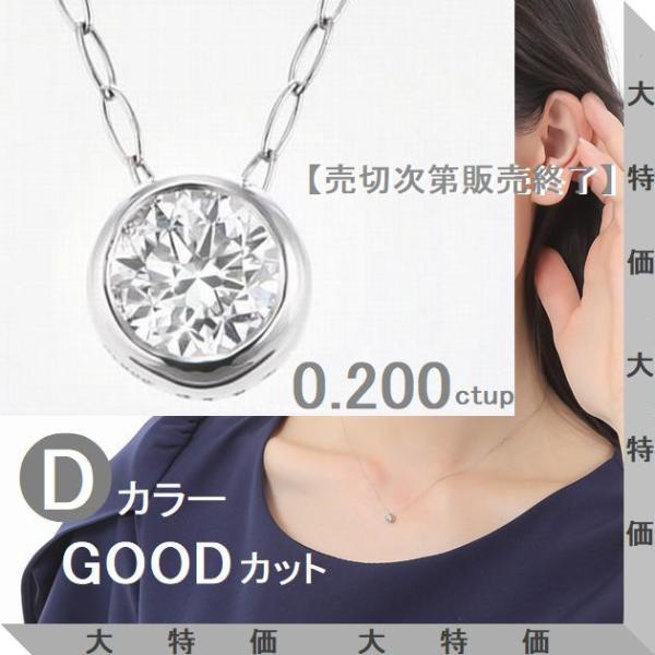 ダイヤモンド ネックレス プラチナ 一粒 0.2ct Dカラー 4C鑑定カード付 覆輪 レディース