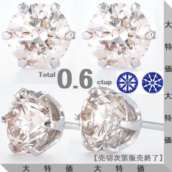 ダイヤモンド ピアス プラチナ 0.6ct H&C 3EX Jカラー VSクラス 鑑定カード付き 一粒