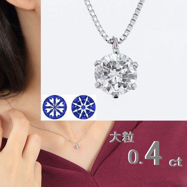 プラチナ ダイヤモンド ネックレス 一粒 0.4ct H&C鑑別カード付 Pt900 Pt850 45cmスライドチェーン レディース