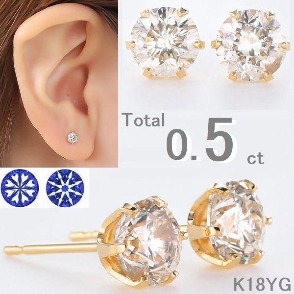 鑑別書付　ダイヤモンド0.5ct K18 ピアス ダイヤモンド ピアス 一粒 K18イエローゴールド ハート＆キューピッド