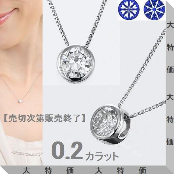 プラチナ ダイヤモンド ネックレス 一粒 0.2ct H&C鑑別カード付 ふせ込み レディース