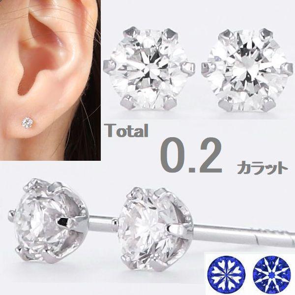 ダイヤモンド ピアス 一粒 0.2ct Pt900 K18 H&C鑑別カード付 専用スコープ付 レディース 両耳用