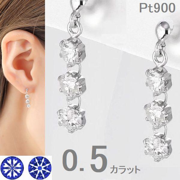 ダイヤモンド ピアス プラチナ900 スリーストーン 0.5ct ハート＆キューピッド 鑑別カード付 レディース 両耳用 揺れる ブラタイプ