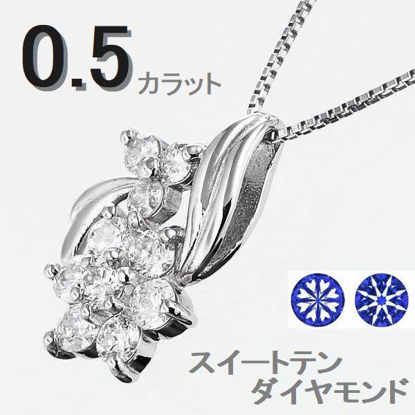 プラチナ スイートテン ダイヤモンド ネックレス 10石 計0.5ct H&C鑑別カード付 トップ取り外し可 Pt900 Pt850 45cmスライドチェーン