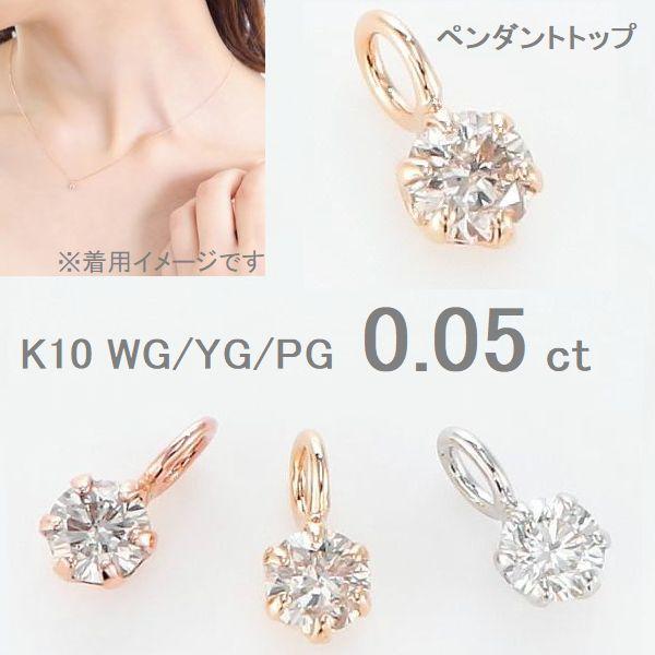 ダイヤモンド ネックレス ペンダント 10金 一粒 0.05カラット 50代 40