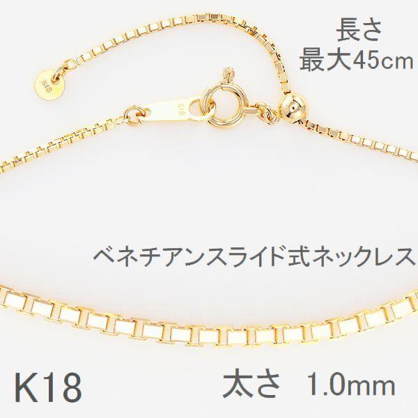 ネックレス チェーン K18 ベネチアンチェーン 45cm 1.0mm ネックレス チェーン K18 ベネチアンチェーン 45cm 1.0mm