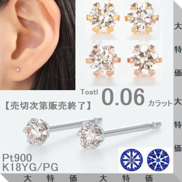 ダイヤモンド ピアス 一粒 0.06ct ハート＆キューピッド H&C鑑別カード付 Pt900 K18 レディース