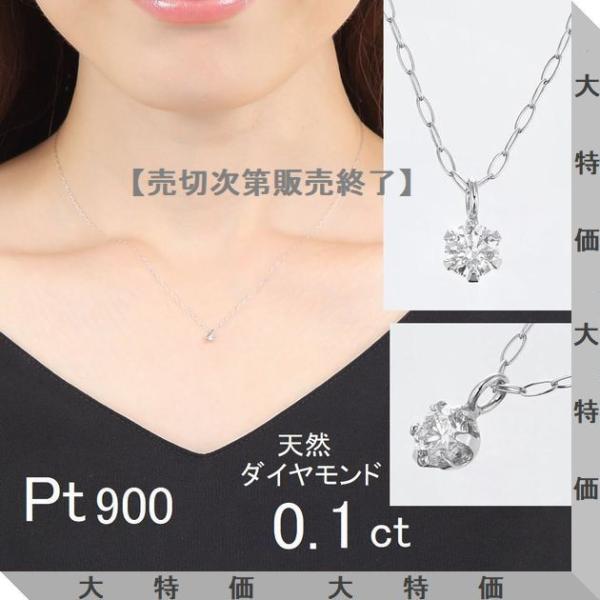 ダイヤモンド ネックレス レディース プラチナ Pt900 一粒 0.1ct 天然ダイヤ Pt850チェーン 40cm